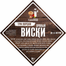 Набор VIP трав и специй "Пряные виски 3 в 1"
